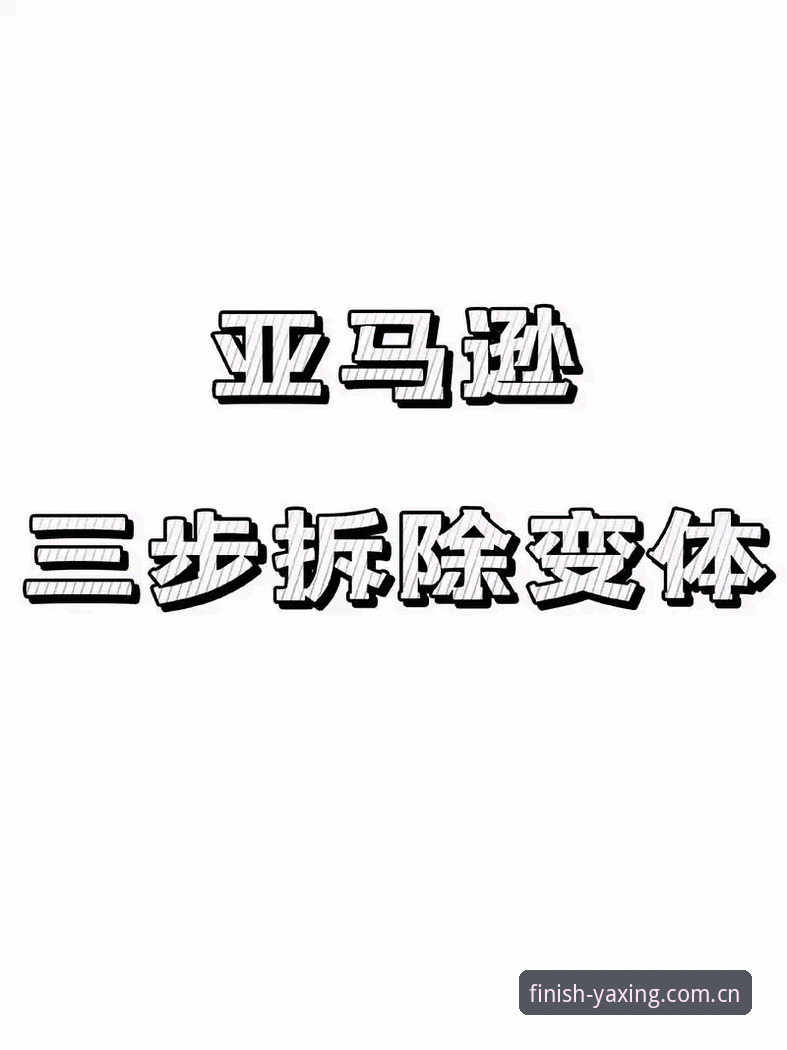 亚星新版登录 3个常见误区拆解:亚星新版登录到底怎么操作才不绕路?