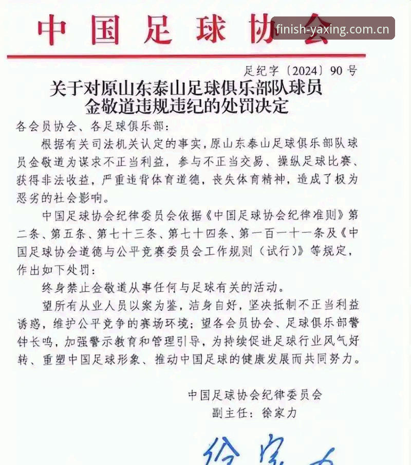 足协第三批禁足名单出炉，42人遭终身禁赛的3个关键真相